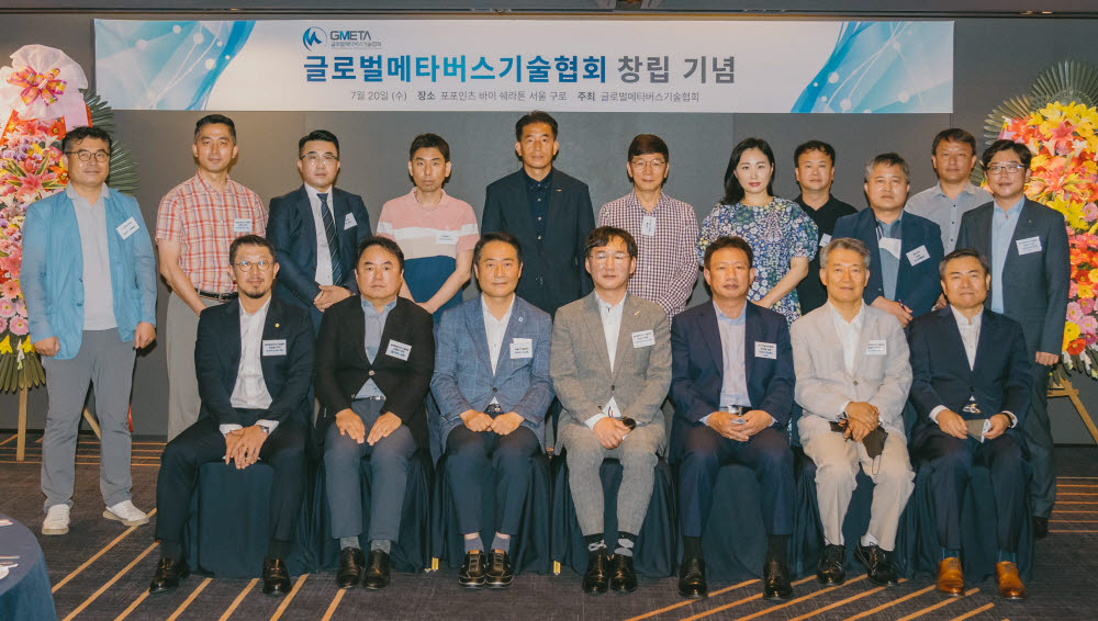 지난 20일 서울 G밸리에서 열린 창립식에에서 주남진 글로벌메타버스기술협회장(앞줄 왼쪽 네번째)을 비롯한 주요 회원사 참석자들이 포즈를 취했다. <글로벌메타버스기술협회 제공>